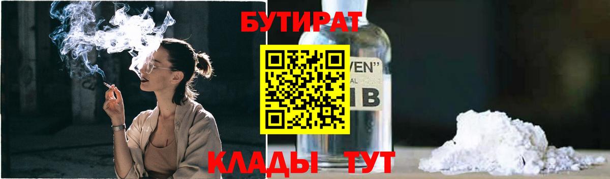 Калининград  Бутират вода  Бутират  Вход с VPN 