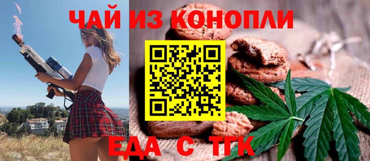 Cannafood конопля Калининград
