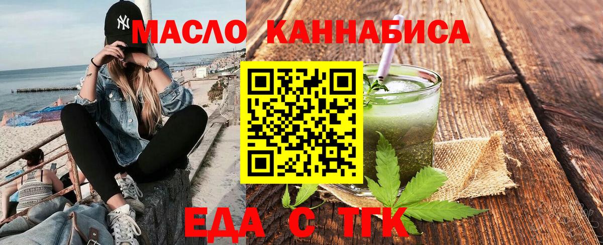 Калининград  Еда ТГК марихуана  Вход с VPN 