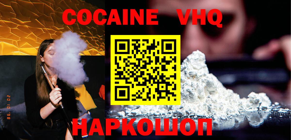 купить наркотики сайты  Кокаин Колумбийский  Вход с VPN  Калининград  Cocaine Боливия 