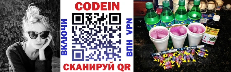 Кодеин напиток Lean (лин)  Калининград 
