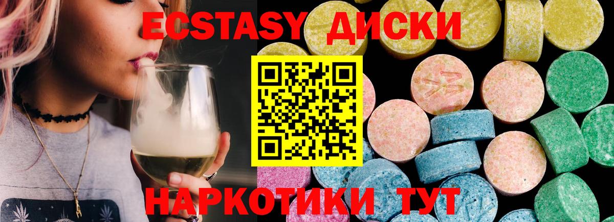 Ecstasy круглые  Экстази  Калининград  Вход с VPN 