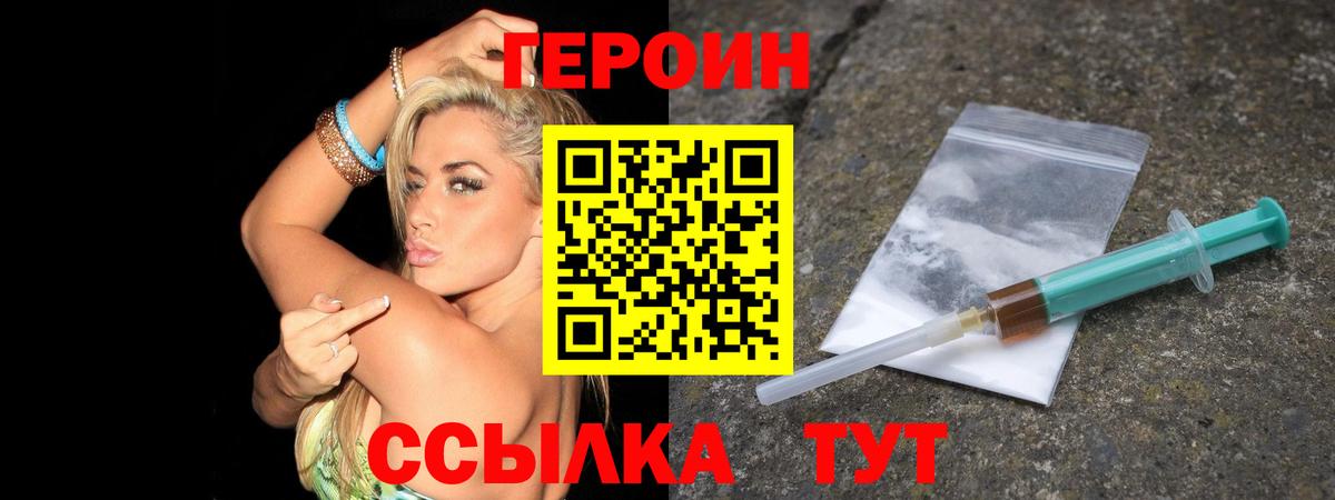 Героин белый Калининград