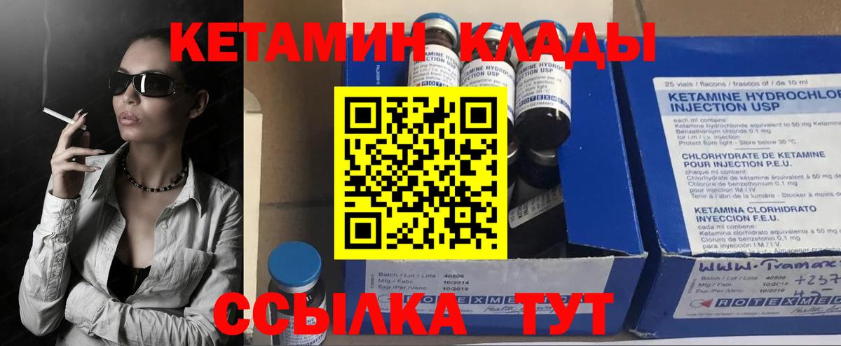 Кетамин VHQ Калининград