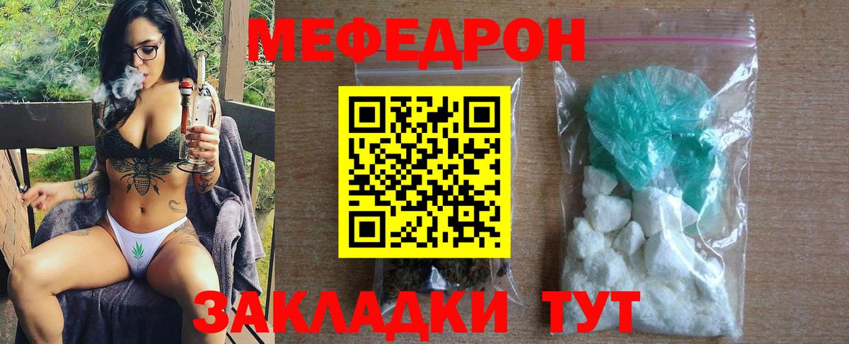 Меф мука Калининград