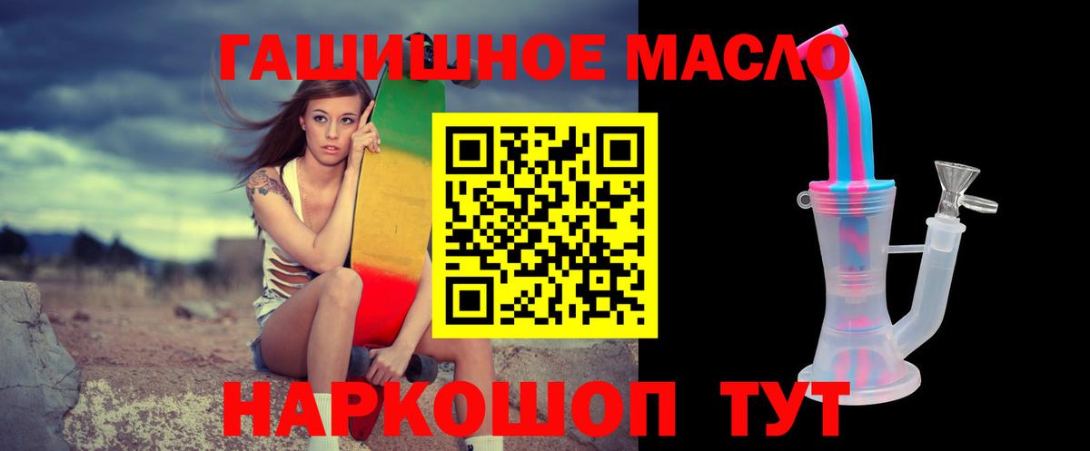 ТГК гашишное масло Калининград